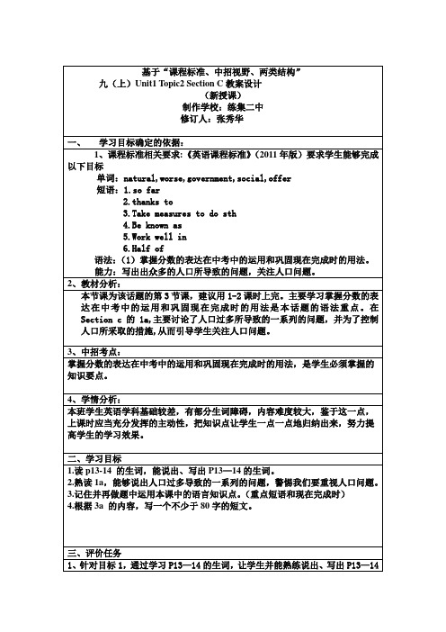 仁爱版九年级英语上册U1T2SC教案