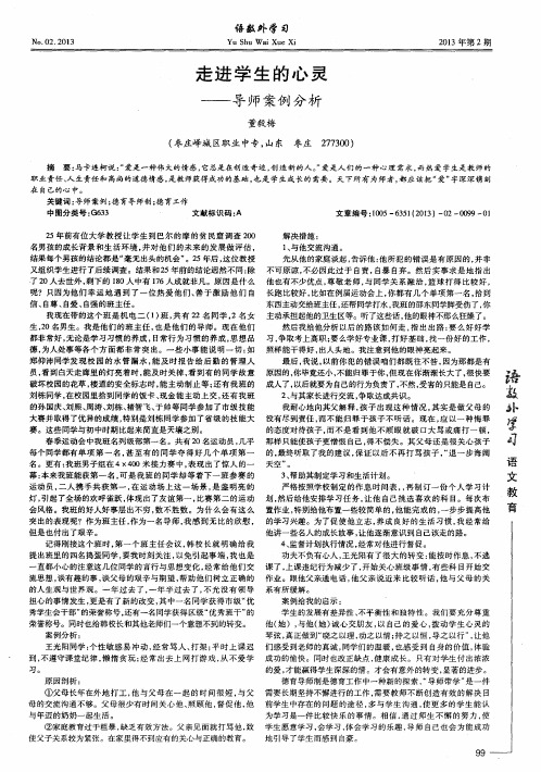 走进学生的心灵——导师案例分析