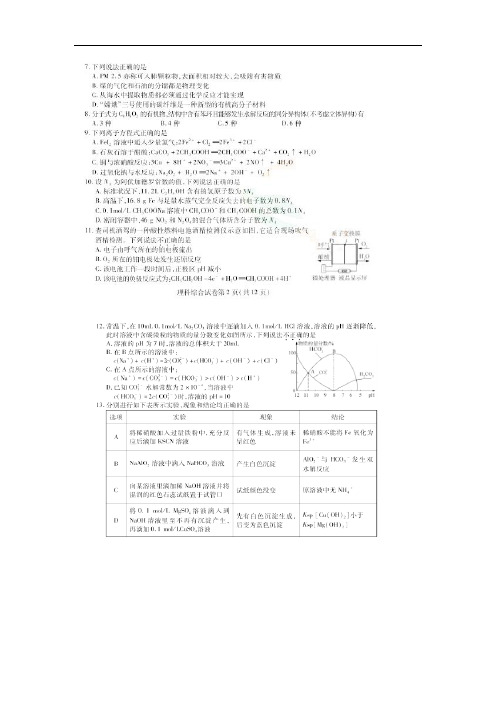 黑龙江省哈师大附中高三上学期期末考试理综化学试题