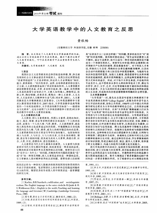 大学英语教学中的人文教育之反思