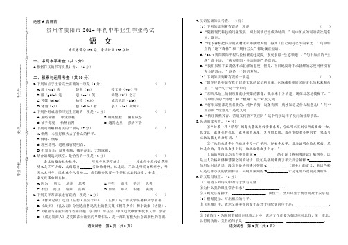 2014年贵州省贵阳市中考语文试卷