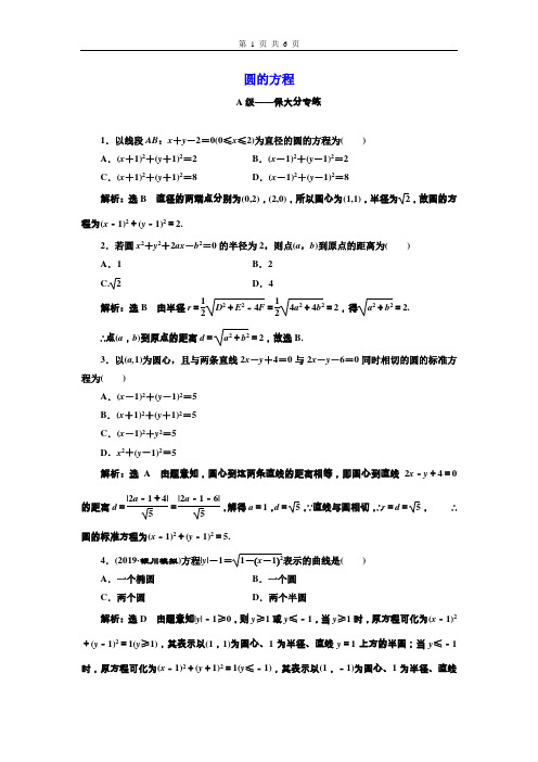 圆的方程(带解析)