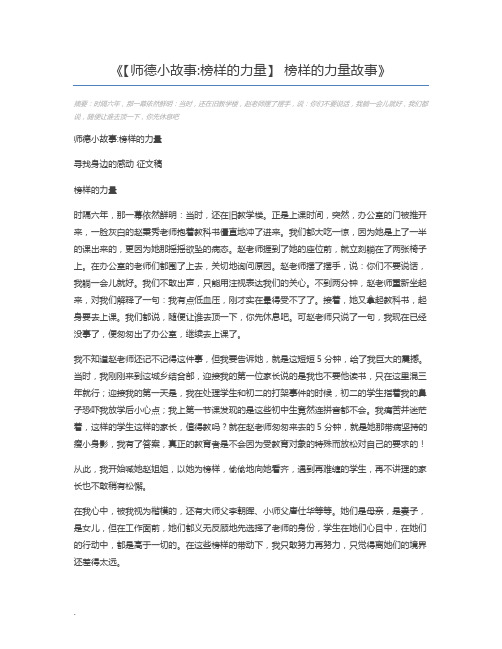 【师德小故事榜样的力量】 榜样的力量故事