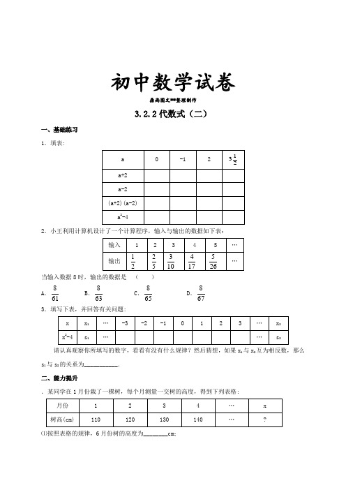 北师大版七年级数学上3.2.2代数式(二).docx