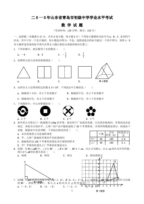 青岛中考数学试题及答案】