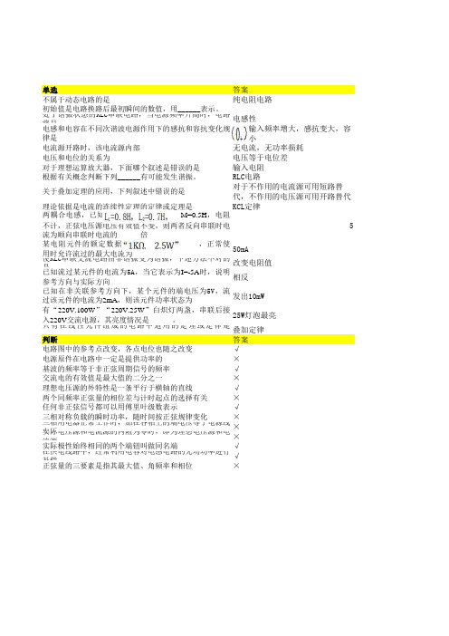 2022年西安交通大学期末考核《电路(高起专)》机考题集汇总