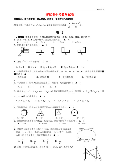 2020年浙江省中考数学试卷(含答案)