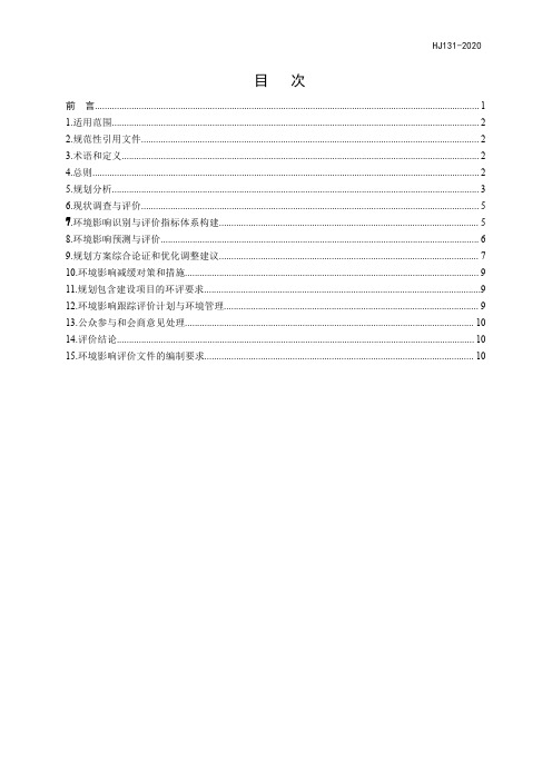 规划环境影响评价技术导则__产业园区