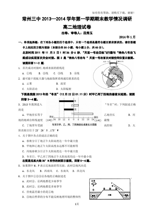 常州三中高二地理试题卷