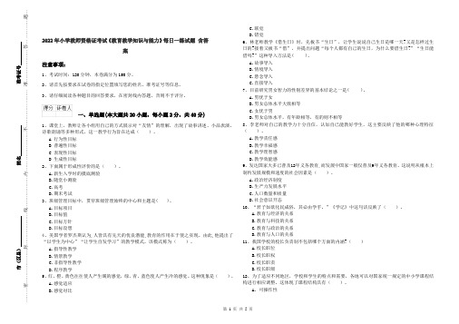 2022年小学教师资格证考试《教育教学知识与能力》每日一练试题 含答案