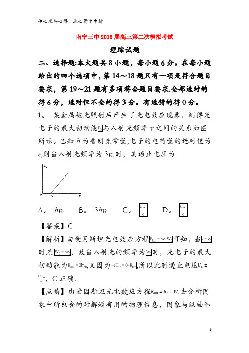 壮族自治区南宁市第三中学2018届高三物理第二次模拟考试试题(含解析)