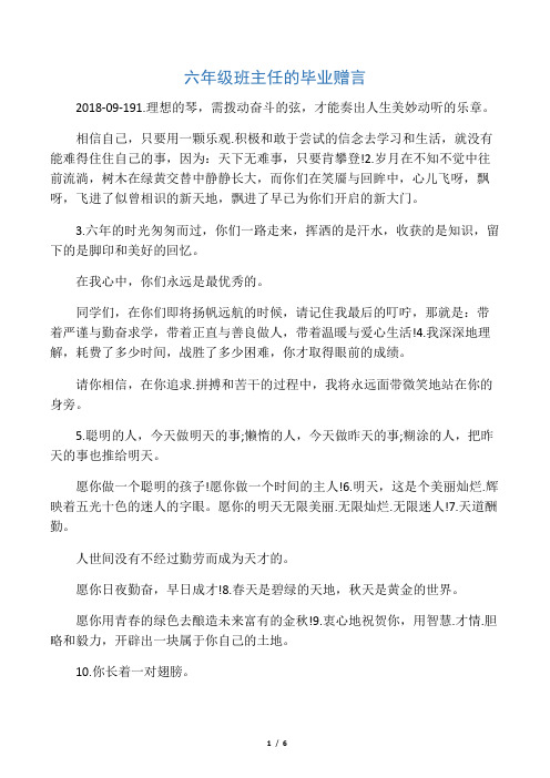 六年级班主任的毕业赠言