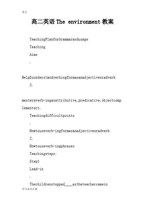 【范文】高二英语The environment教案_2