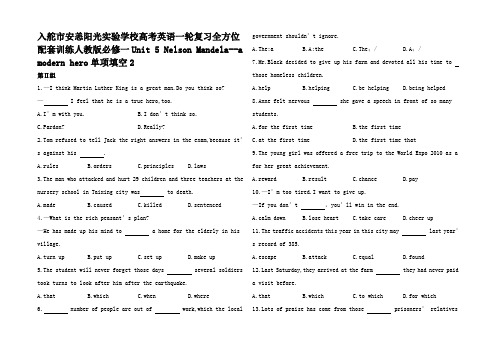 高考英语一轮复习 Unit5 Nelson Mandela a 