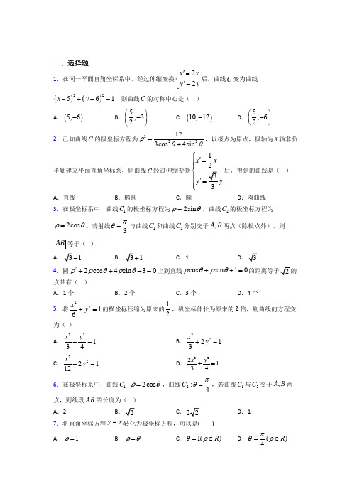 新北师大版高中数学高中数学选修4-4第一章《坐标系》测试(有答案解析)(5)