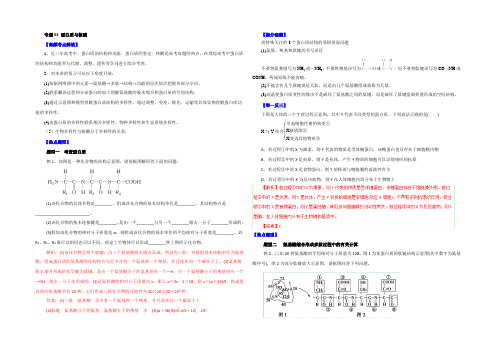 备战2021高考生物热点题型和提分秘籍 专题03 蛋白质与核酸(解析版) Word版含解析