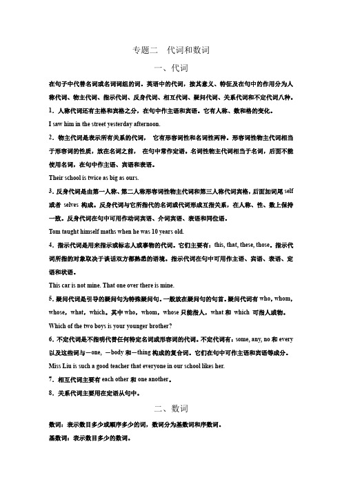 【北师大版】2012高三英语一轮复习语法训练专题2代词和数词