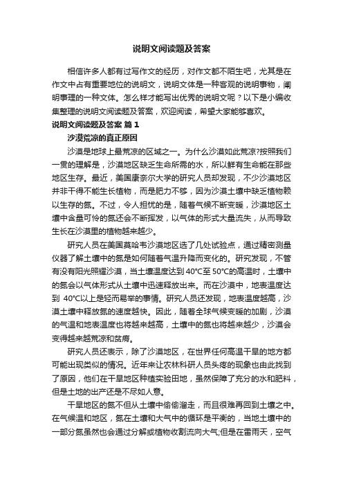 说明文阅读题及答案