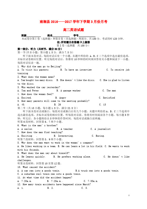 云南省大理州南涧县2016_2017学年高二英语下学期第一次月考(3月)试题