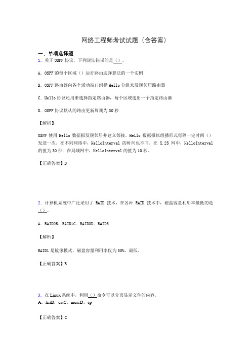 网络工程师基础考试试题(含答案)nx