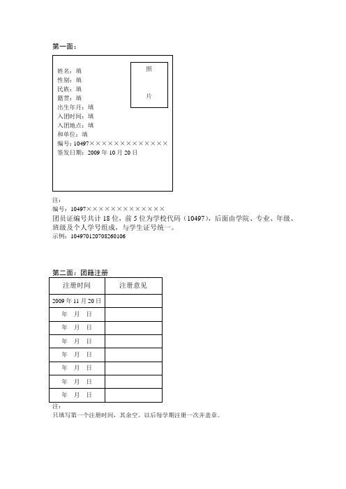 团员证填写