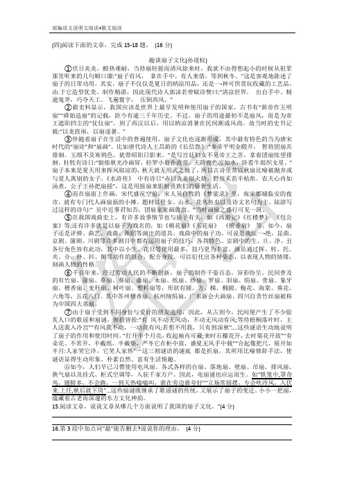 说明文《趣谈扇子文化》+散文《太朴山》