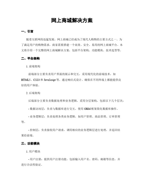 网上商城解决方案