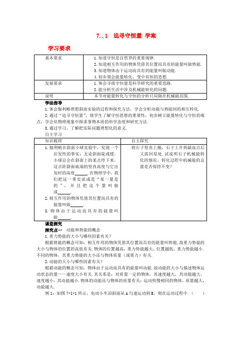 高中物理 7.1 追寻守恒量学案12 新人教版必修2