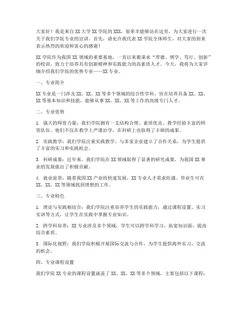 高校专业宣讲会发言稿范文