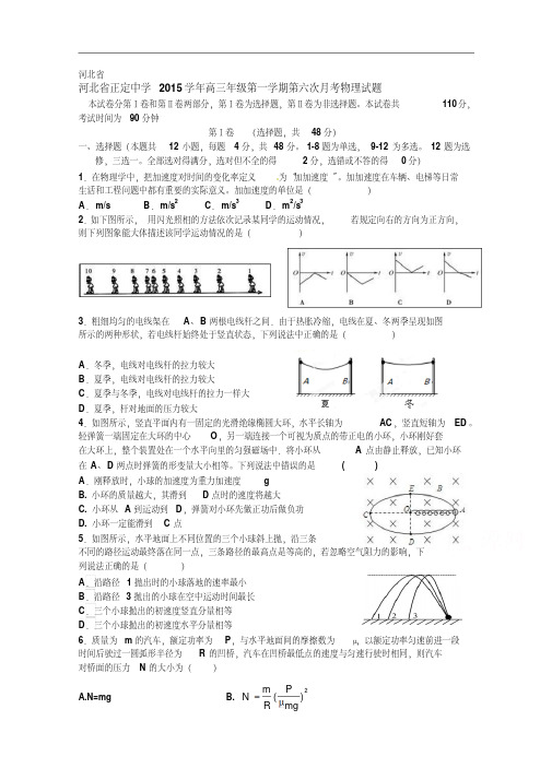 河北省正定中学2015学年高三年级第一学期第六次月考物理试题及答案