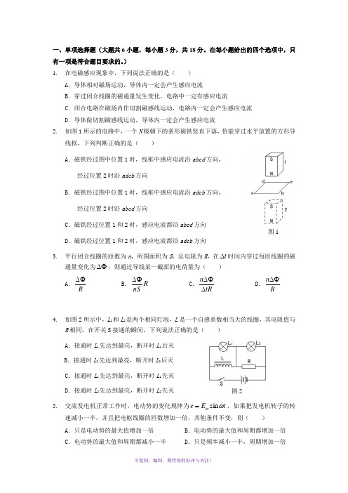 物理选修3-2期末试题及答案