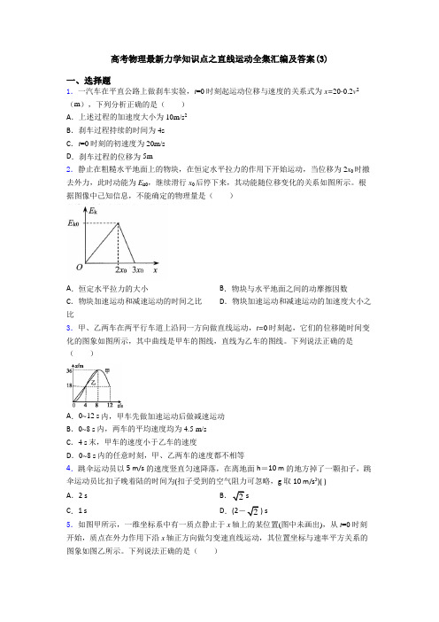 高考物理最新力学知识点之直线运动全集汇编及答案(3)