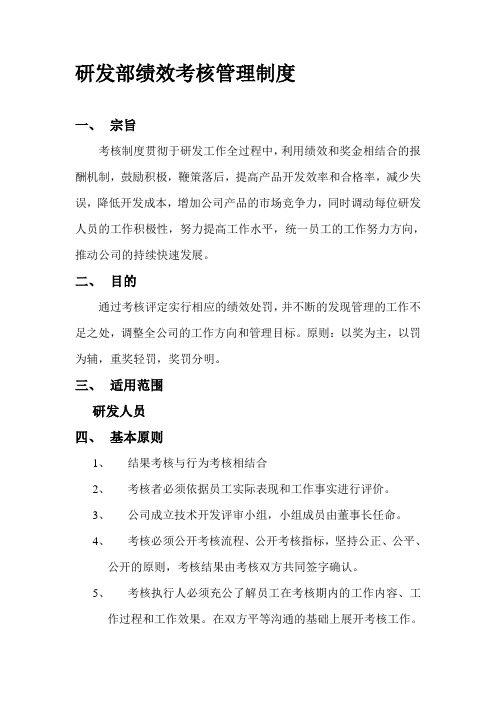 研发部绩效考核管理制度.