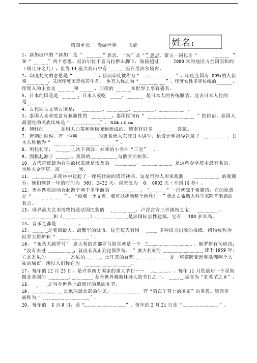 六年级上册品德与社会第四单元漫游世界练习题及答案.doc