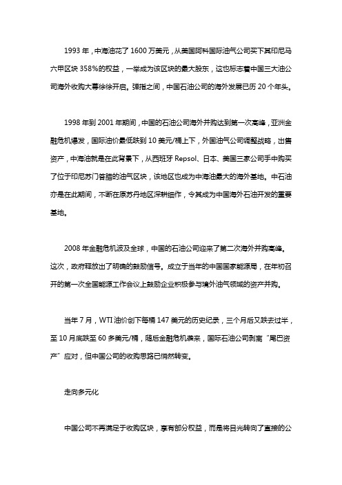 海外油气并购20年：历时7个月的海外油气资源并购