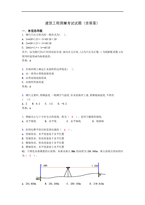 建筑工程测量试题及答案(完整)SJA