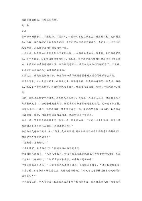 鲁彦《黄 金》阅读练习及答案