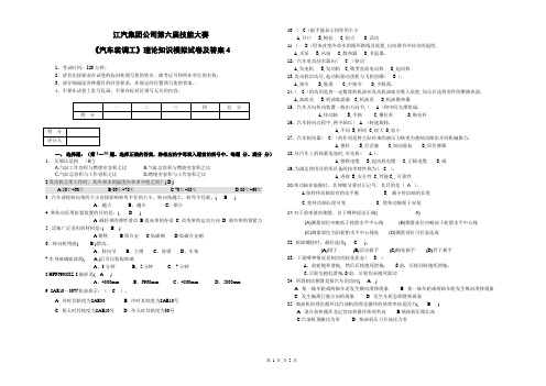 汽车装调工理论模拟试卷及答案4