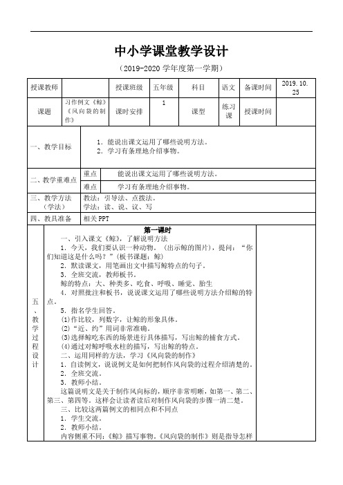 习作例文《鲸》《风向袋的制作》1课堂教学设计