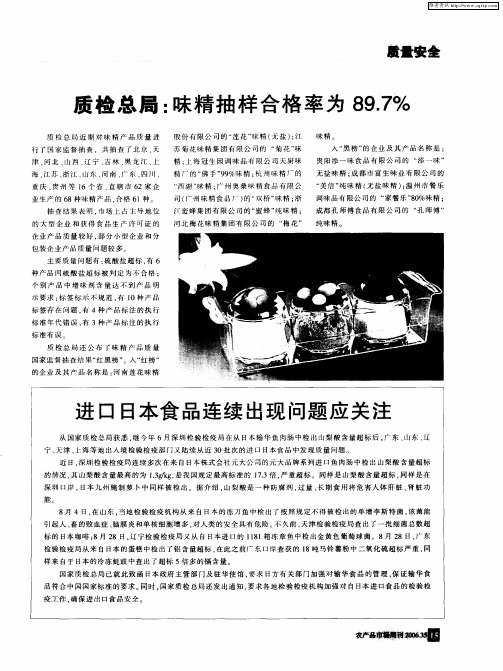 质检总局：味精抽样合格率为89.7%