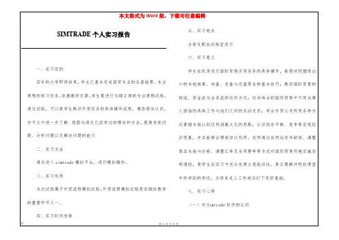 SIMTRADE个人实习报告