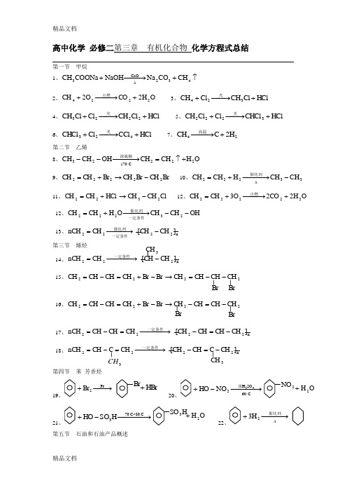 最新高中化学必修二第三章有机化合物化学方程式总结