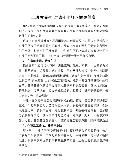 上班族养生 远离七个坏习惯更健康