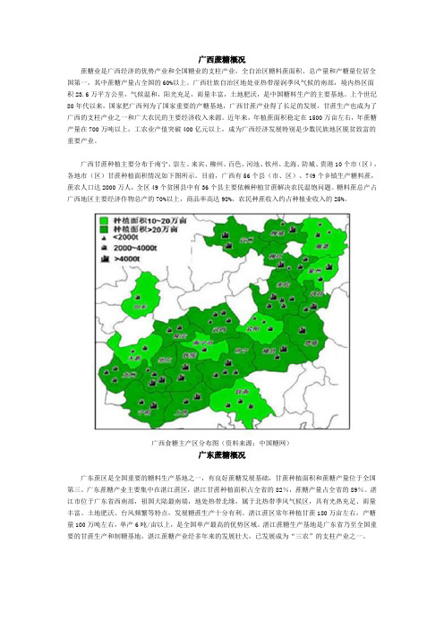 我国三大蔗区的基本情况