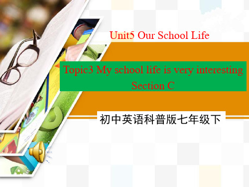 仁爱英语七年级下Unit 5 Our school life Topic 3 My school life is very interesting. Section C 课件