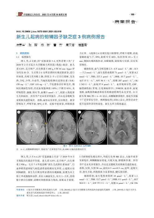 新生儿起病的钼辅因子缺乏症3例病例报告