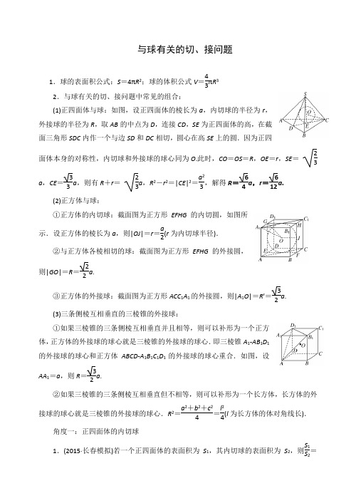 与球有关的切、接问题(有答案)