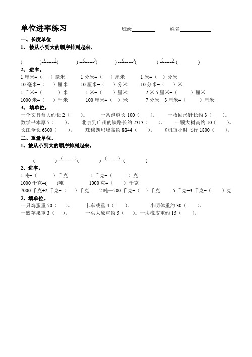 三年级上册长度、重量单位进率练习