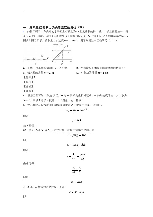 人教版高一上册物理 运动和力的关系单元测试卷(含答案解析)