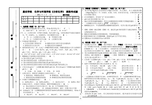 大学分析化学期中考试含答案